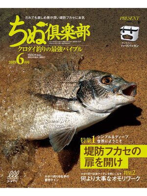 cover image of ちぬ倶楽部2019年6月号